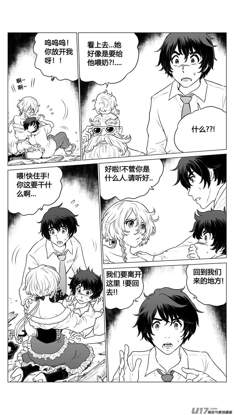 《异界巡礼团》第一章《混乱三角形》02 第15页