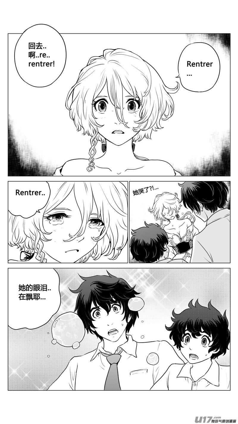 《异界巡礼团》第一章《混乱三角形》02 第16页