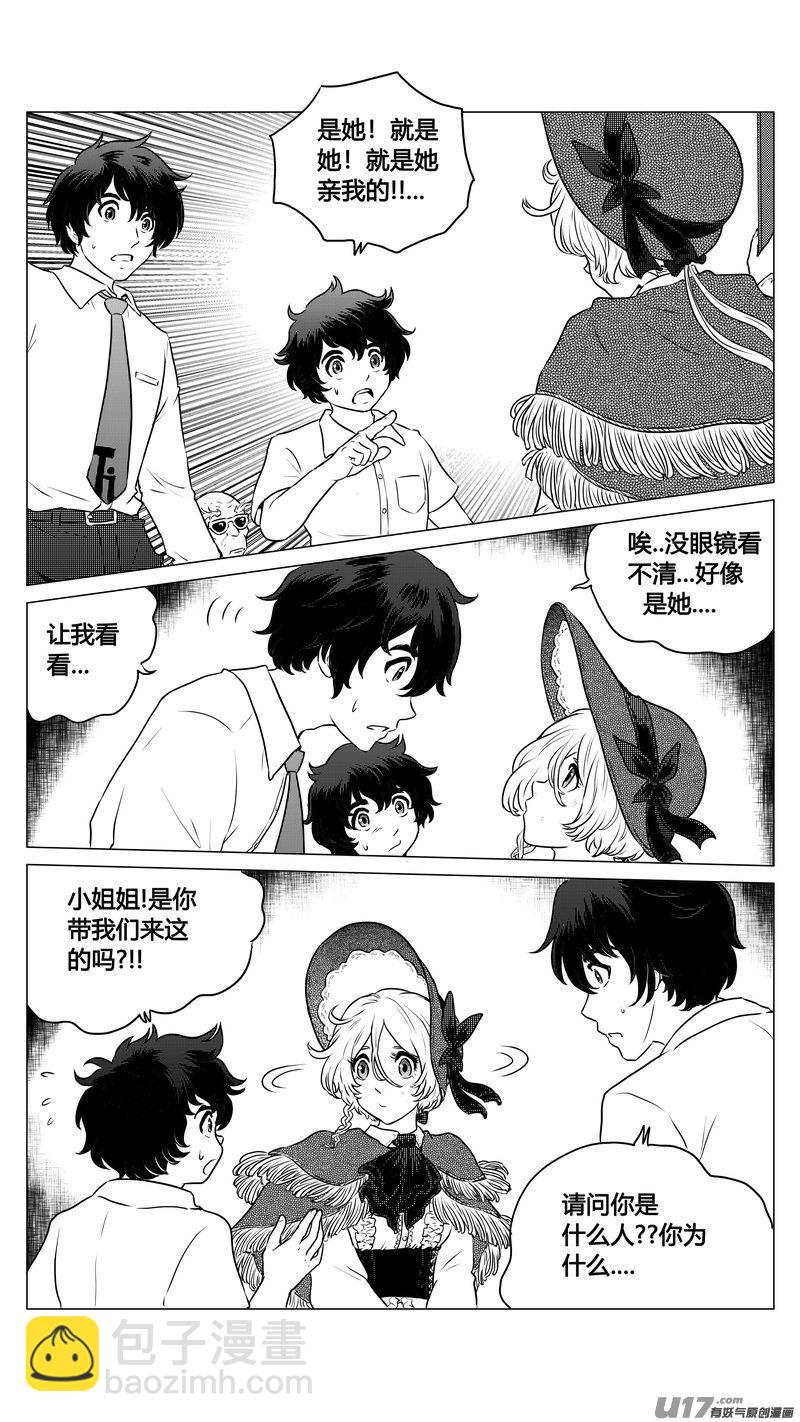 《异界巡礼团》第一章《混乱三角形》02 第2页