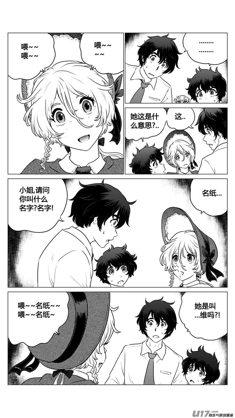 《异界巡礼团》第一章《混乱三角形》02 第3页