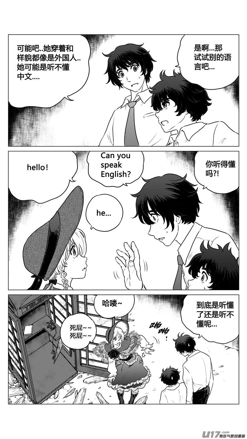 《异界巡礼团》第一章《混乱三角形》02 第4页