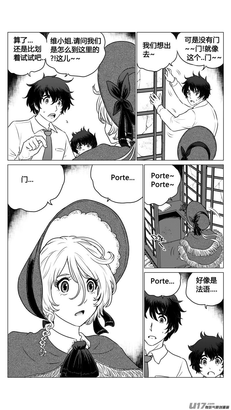 《异界巡礼团》第一章《混乱三角形》02 第5页