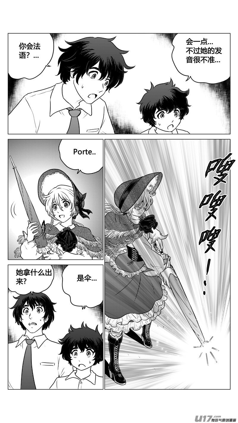 《异界巡礼团》第一章《混乱三角形》02 第6页