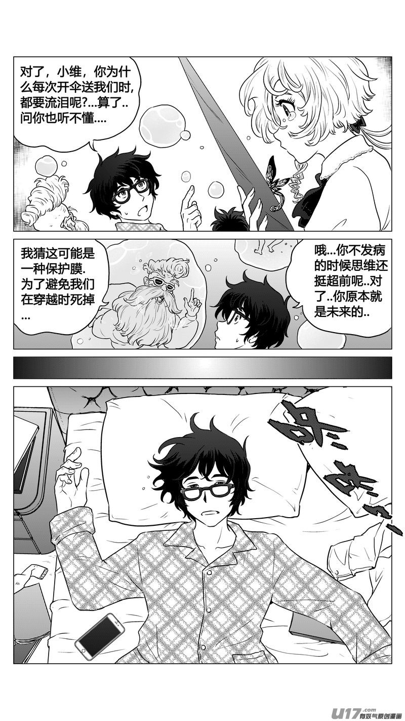《异界巡礼团》第二章《二姐姐的耳朵》01 第10页