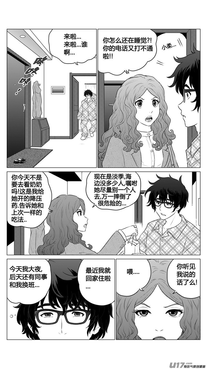 《异界巡礼团》第二章《二姐姐的耳朵》01 第11页