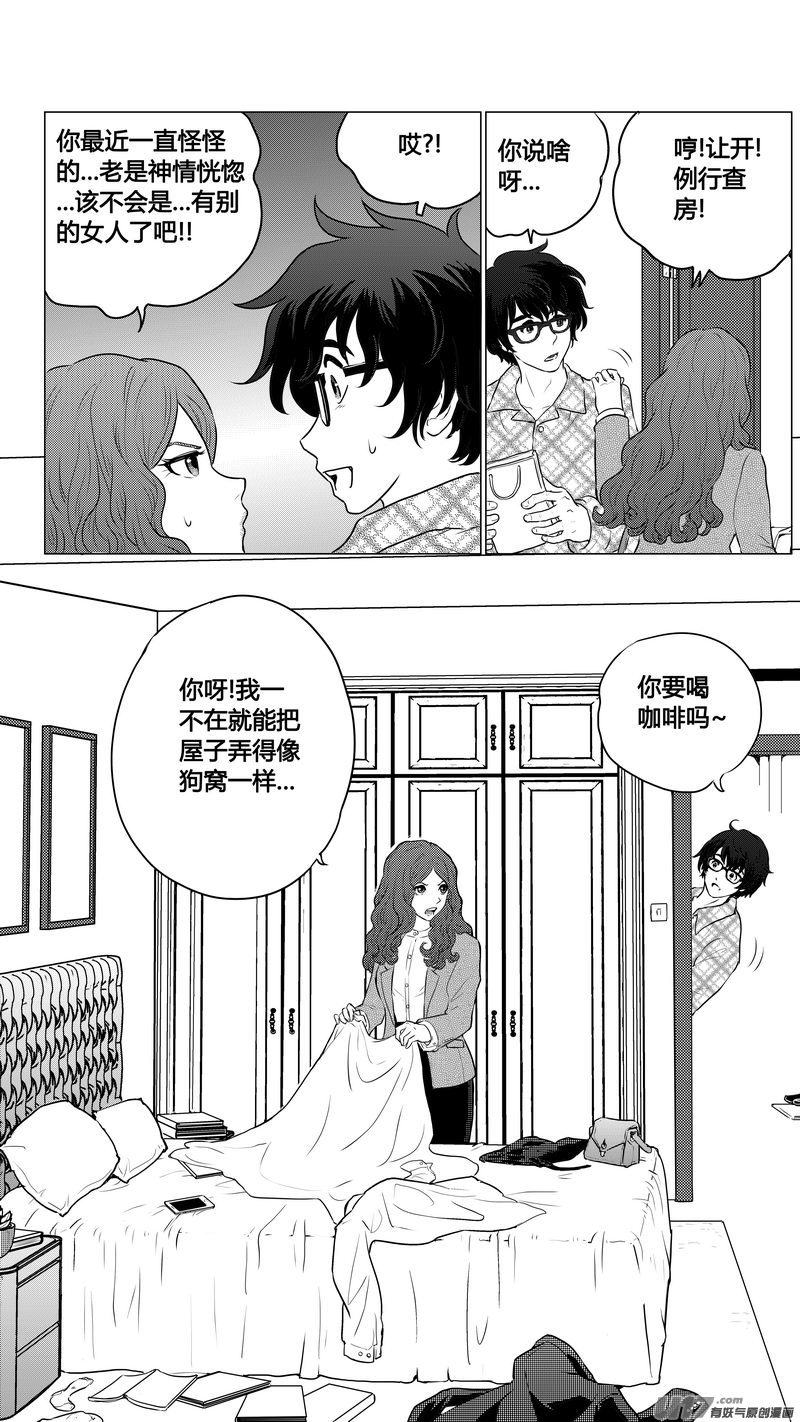 《异界巡礼团》第二章《二姐姐的耳朵》01 第12页