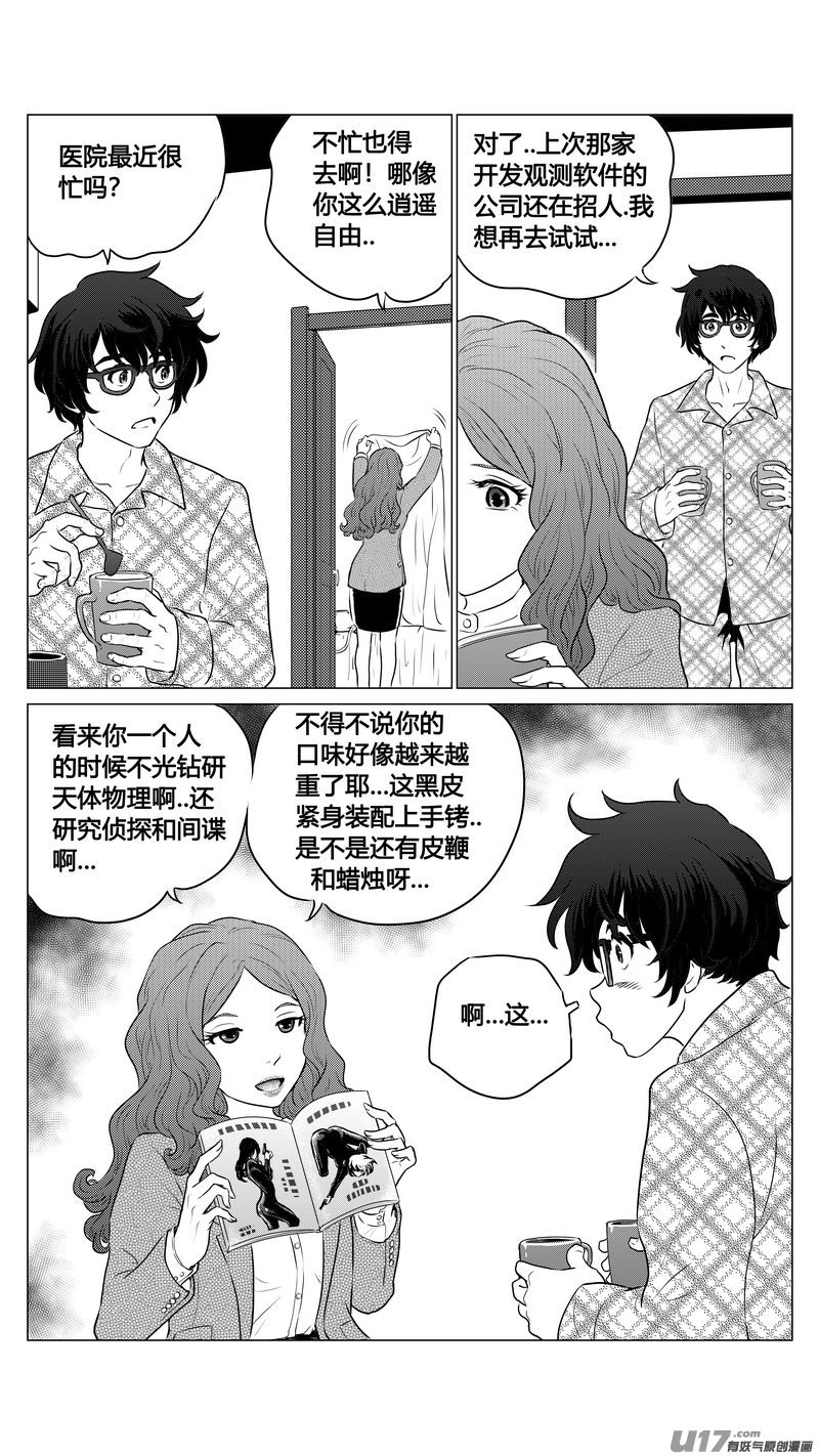 《异界巡礼团》第二章《二姐姐的耳朵》01 第13页