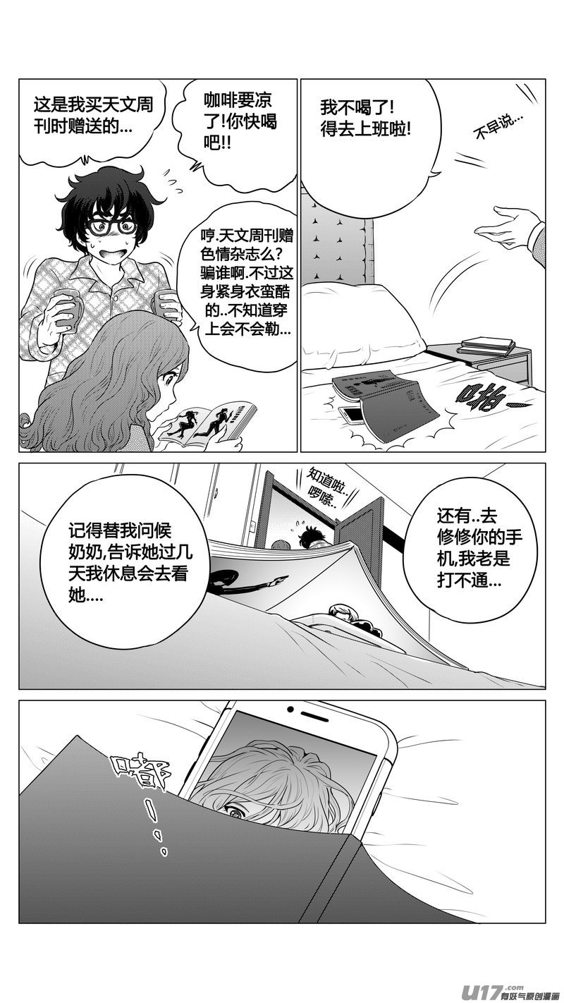 《异界巡礼团》第二章《二姐姐的耳朵》01 第14页