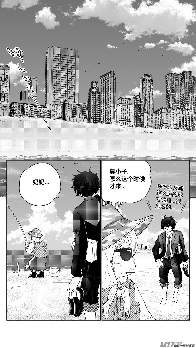 《异界巡礼团》第二章《二姐姐的耳朵》01 第15页