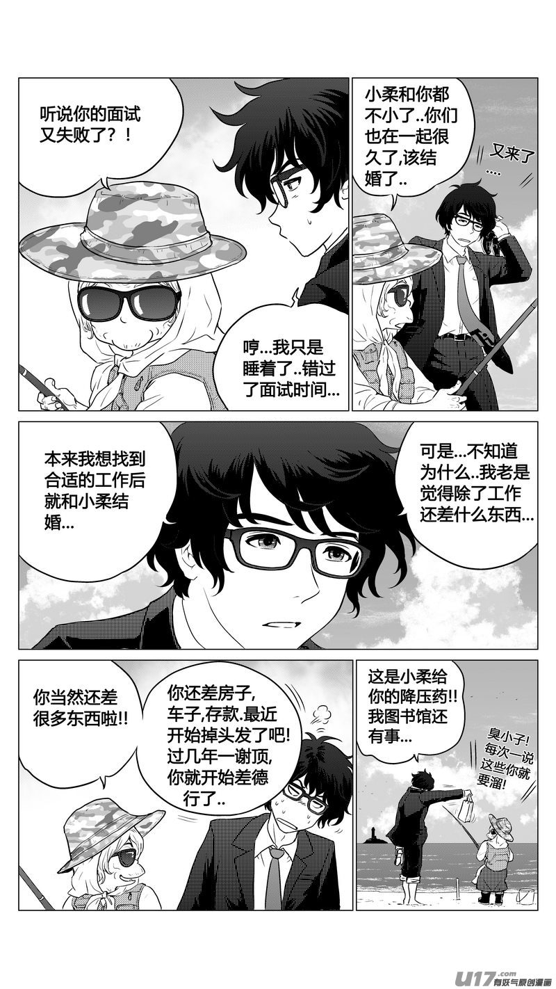 《异界巡礼团》第二章《二姐姐的耳朵》01 第16页