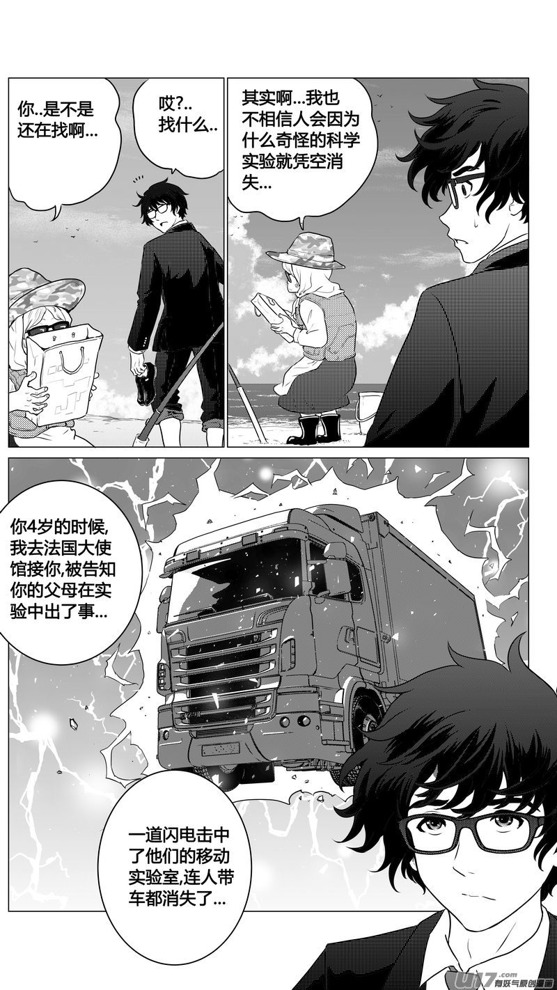 《异界巡礼团》第二章《二姐姐的耳朵》01 第17页