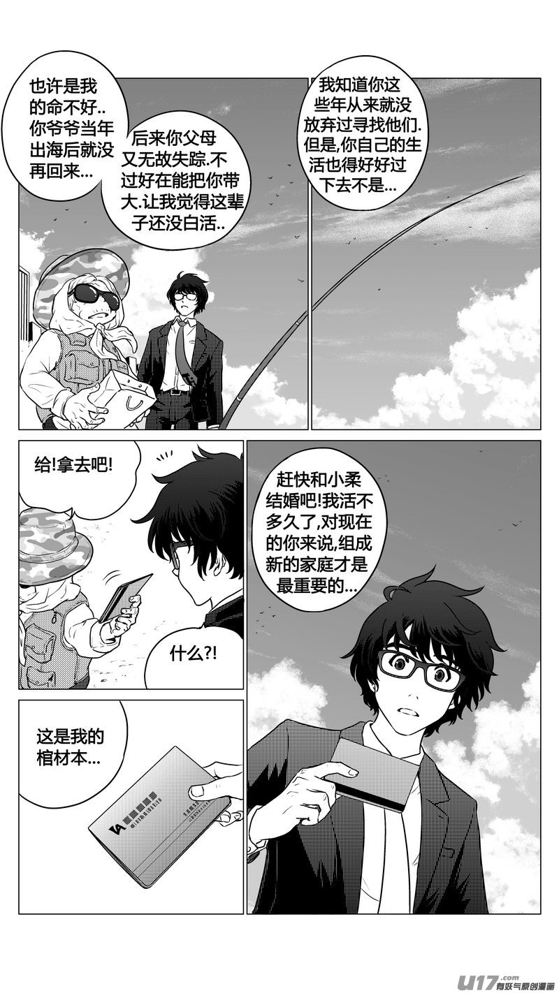 《异界巡礼团》第二章《二姐姐的耳朵》01 第18页