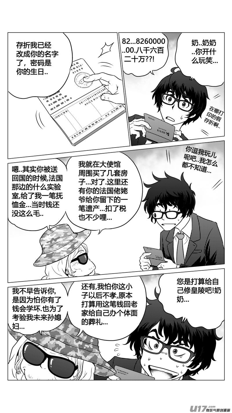 《异界巡礼团》第二章《二姐姐的耳朵》01 第19页