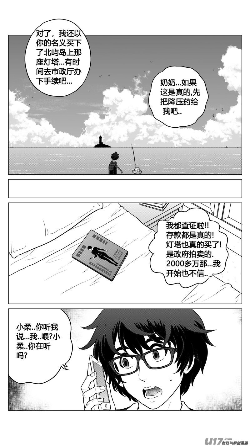 《异界巡礼团》第二章《二姐姐的耳朵》01 第20页