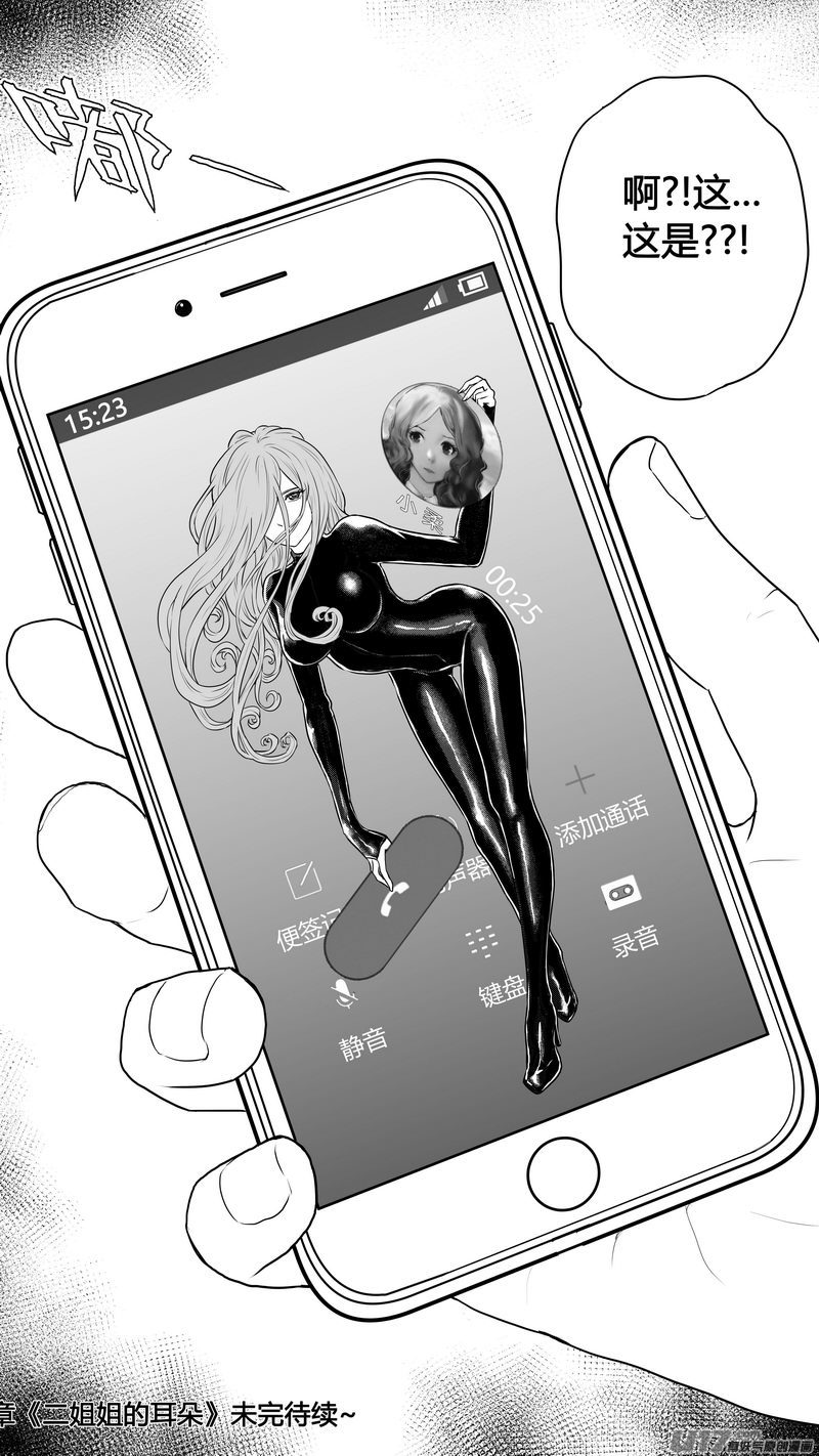 《异界巡礼团》第二章《二姐姐的耳朵》01 第21页