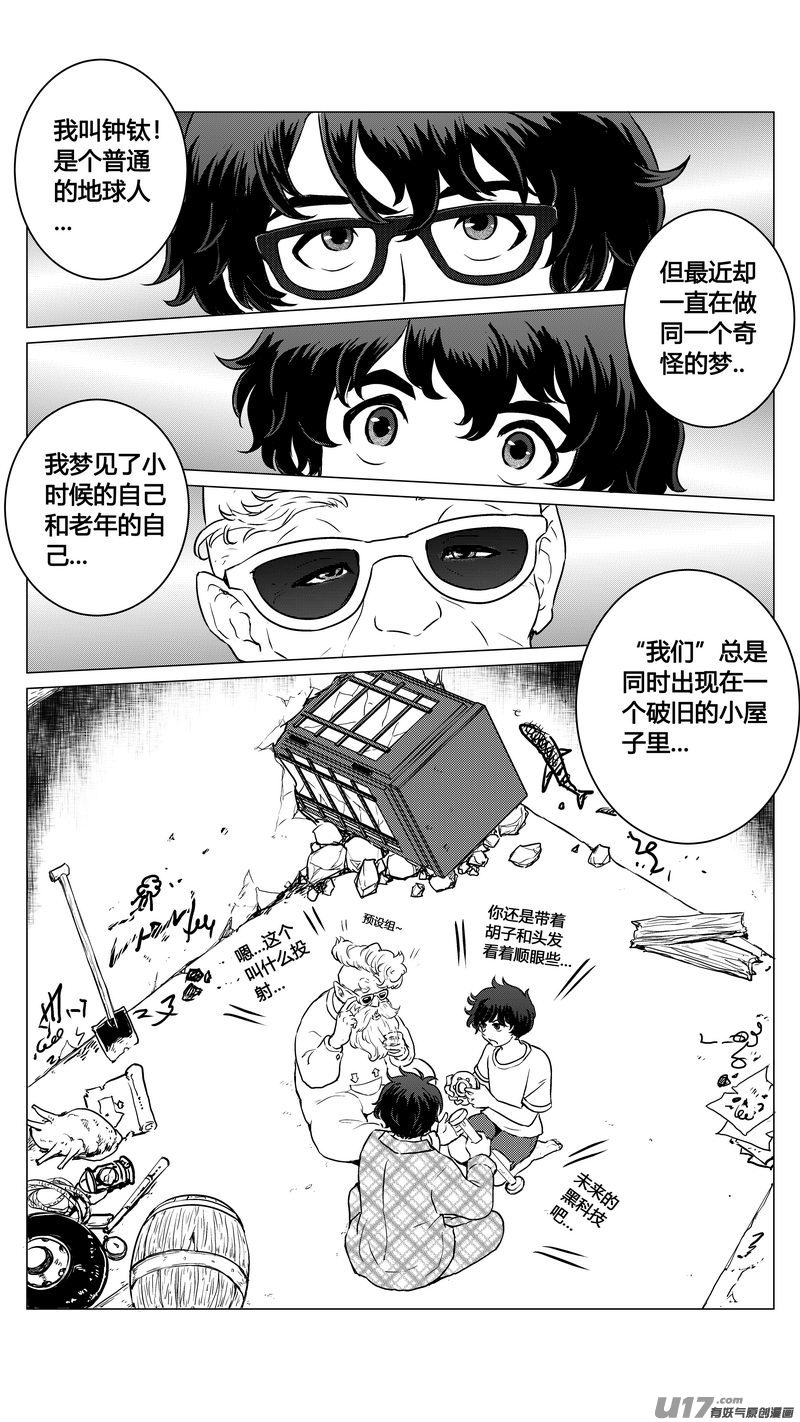 《异界巡礼团》第二章《二姐姐的耳朵》01 第2页