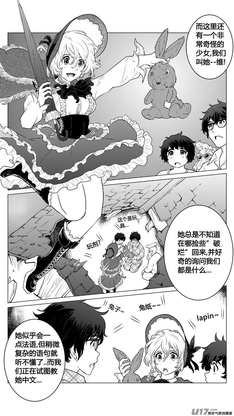 《异界巡礼团》第二章《二姐姐的耳朵》01 第3页