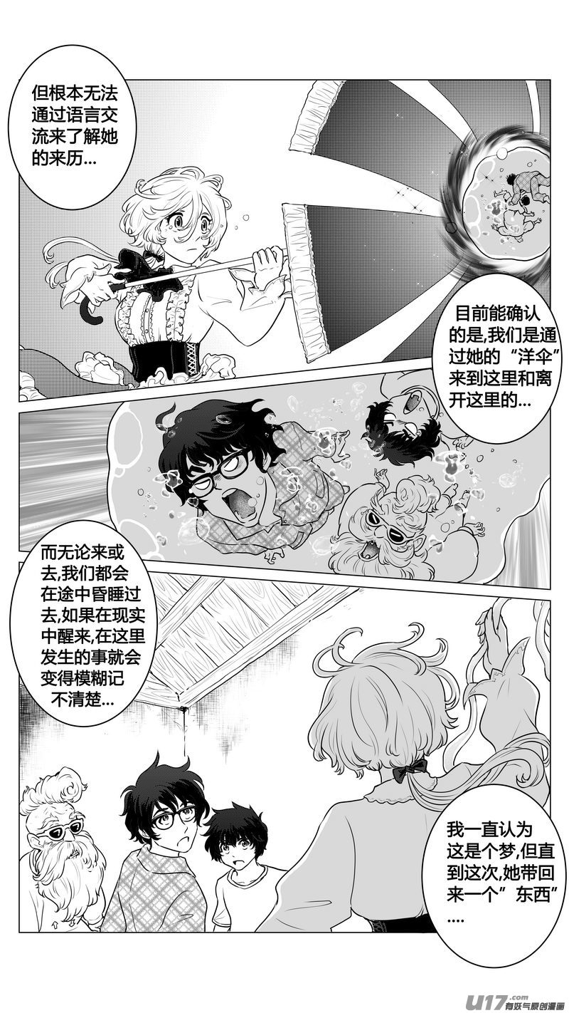 《异界巡礼团》第二章《二姐姐的耳朵》01 第4页