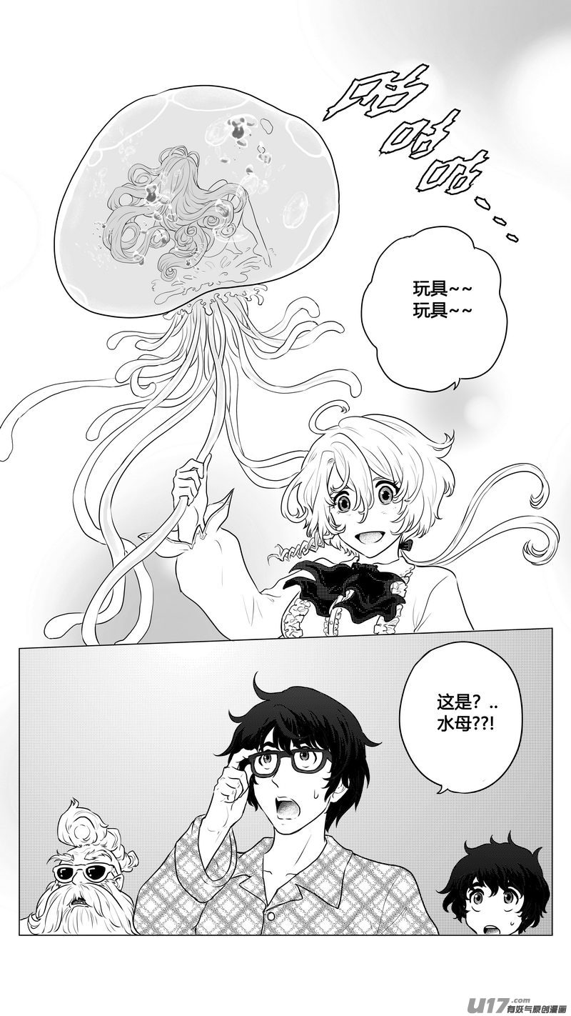 《异界巡礼团》第二章《二姐姐的耳朵》01 第5页
