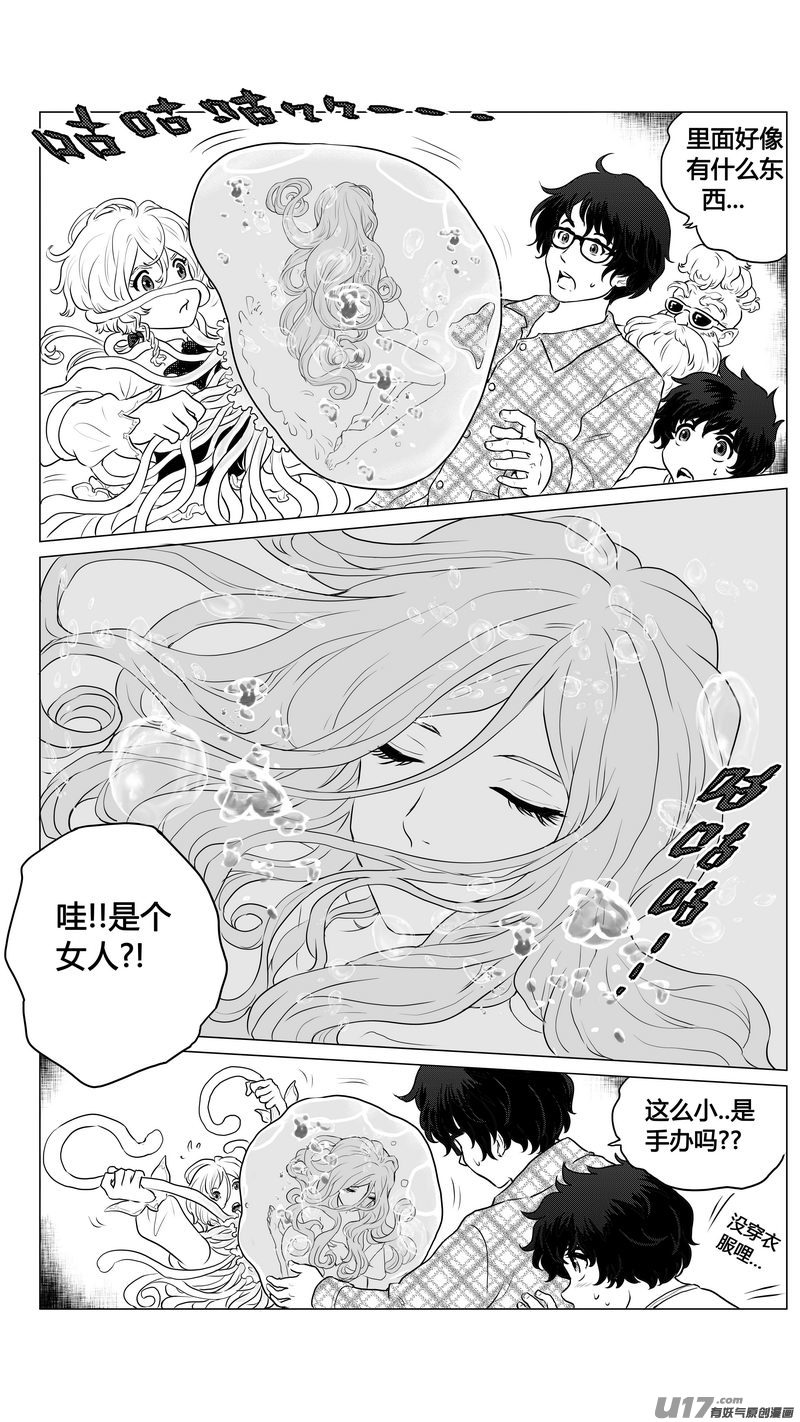 《异界巡礼团》第二章《二姐姐的耳朵》01 第6页