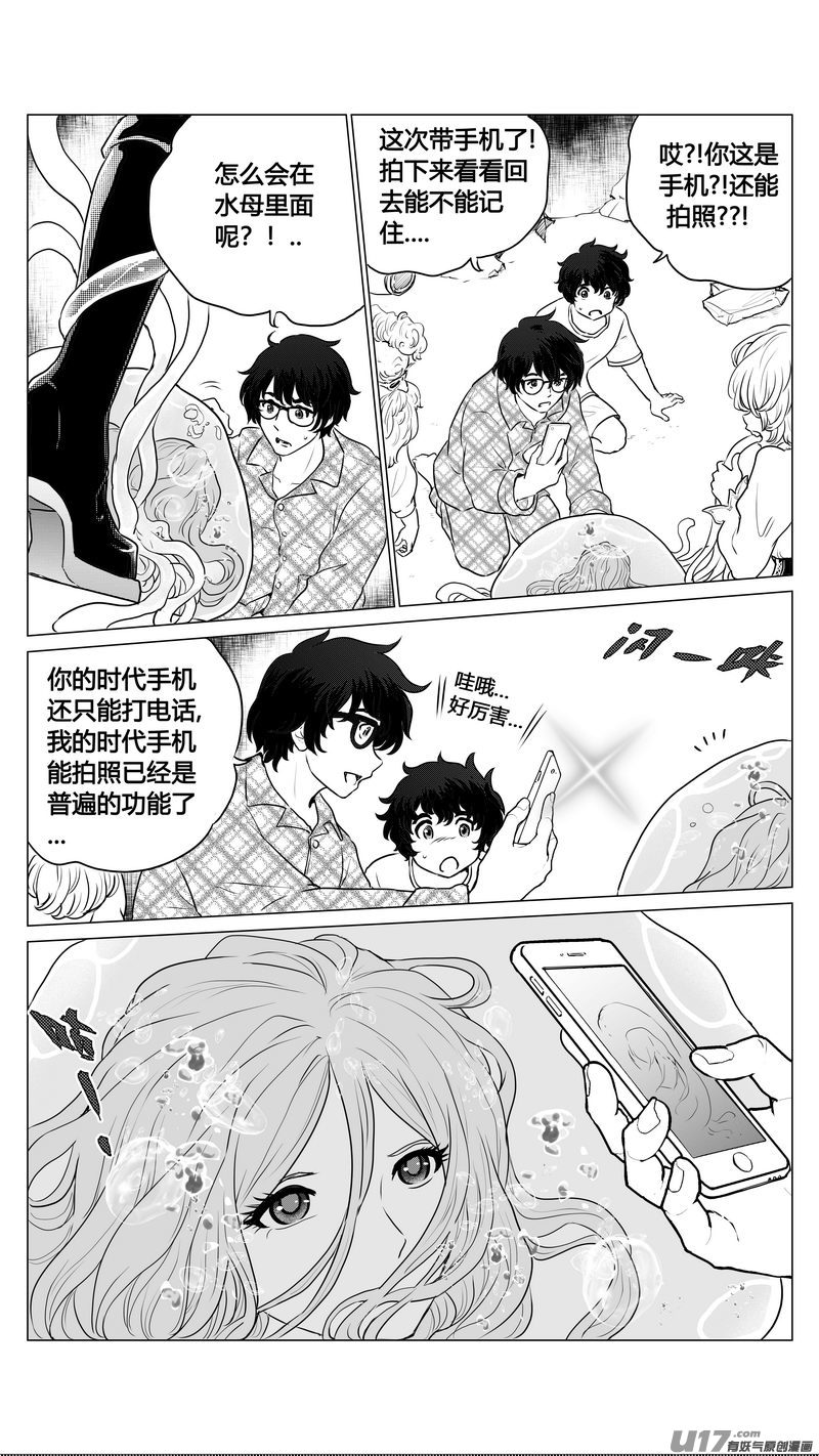 《异界巡礼团》第二章《二姐姐的耳朵》01 第7页