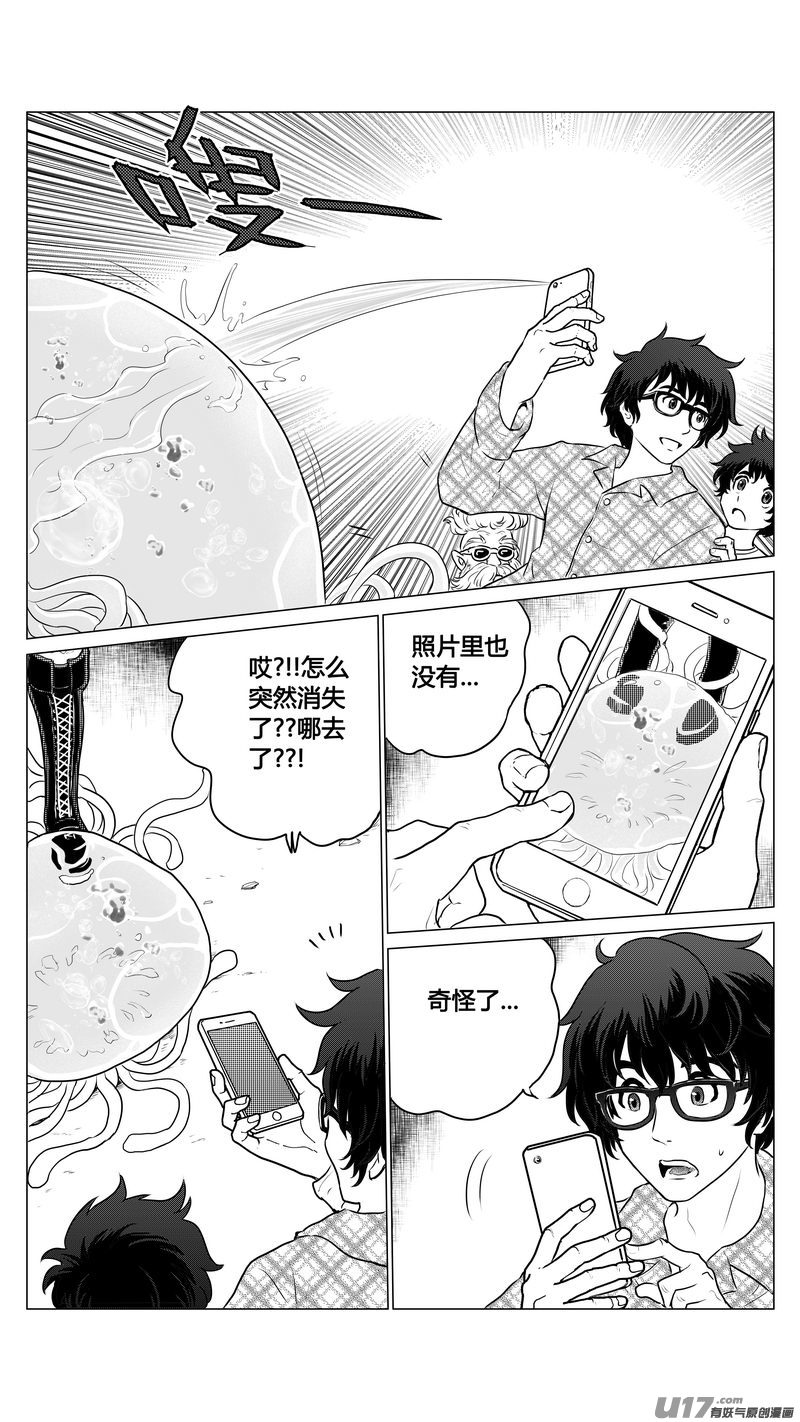 《异界巡礼团》第二章《二姐姐的耳朵》01 第8页