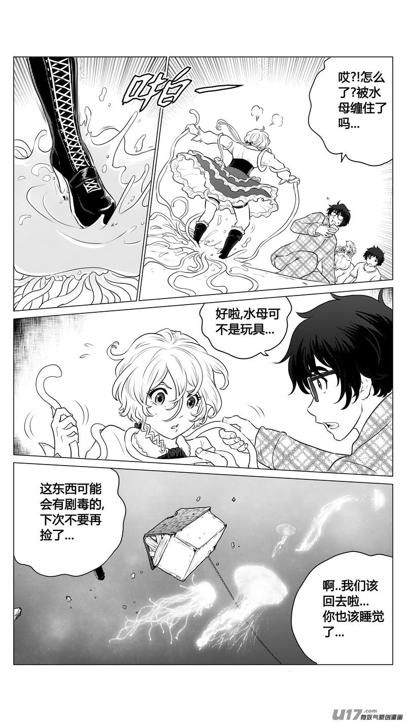 《异界巡礼团》第二章《二姐姐的耳朵》01 第9页