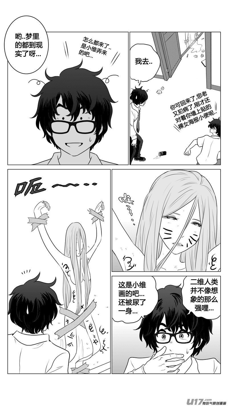 《异界巡礼团》第二章《二姐姐的耳朵》04 第10页