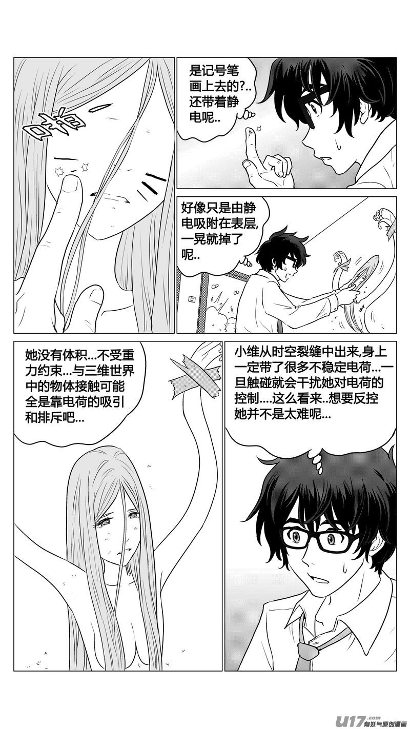 《异界巡礼团》第二章《二姐姐的耳朵》04 第11页