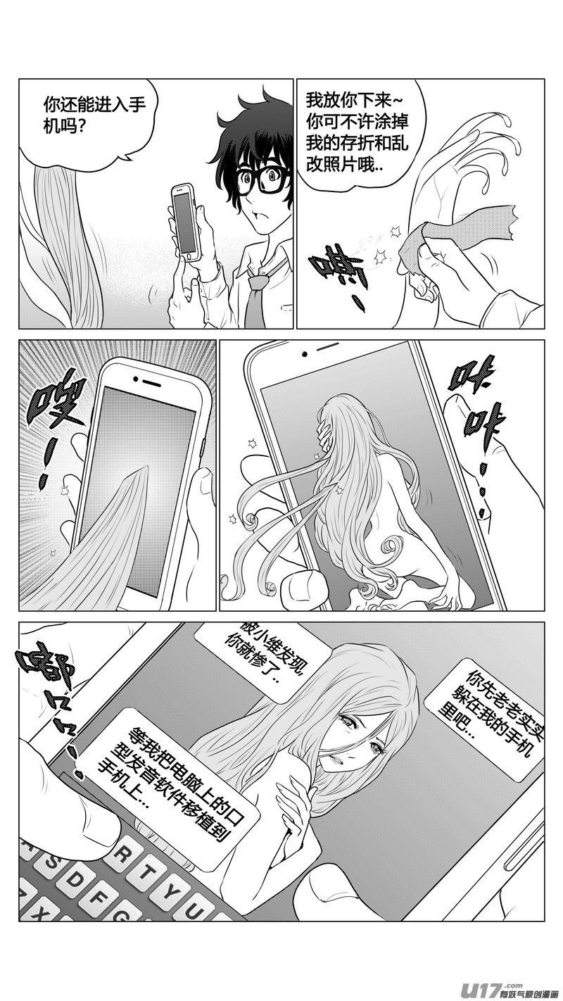 《异界巡礼团》第二章《二姐姐的耳朵》04 第12页