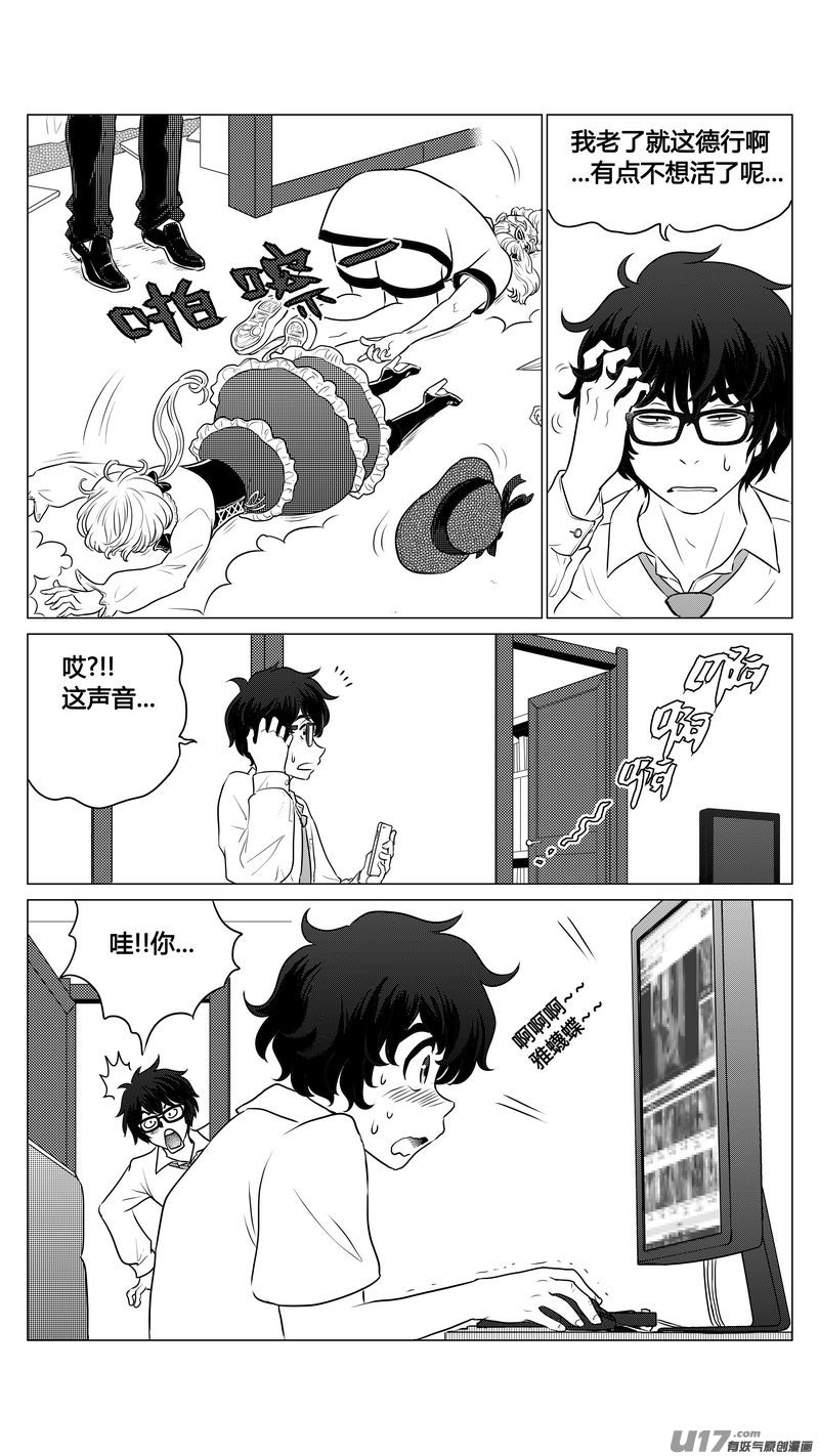 《异界巡礼团》第二章《二姐姐的耳朵》04 第14页