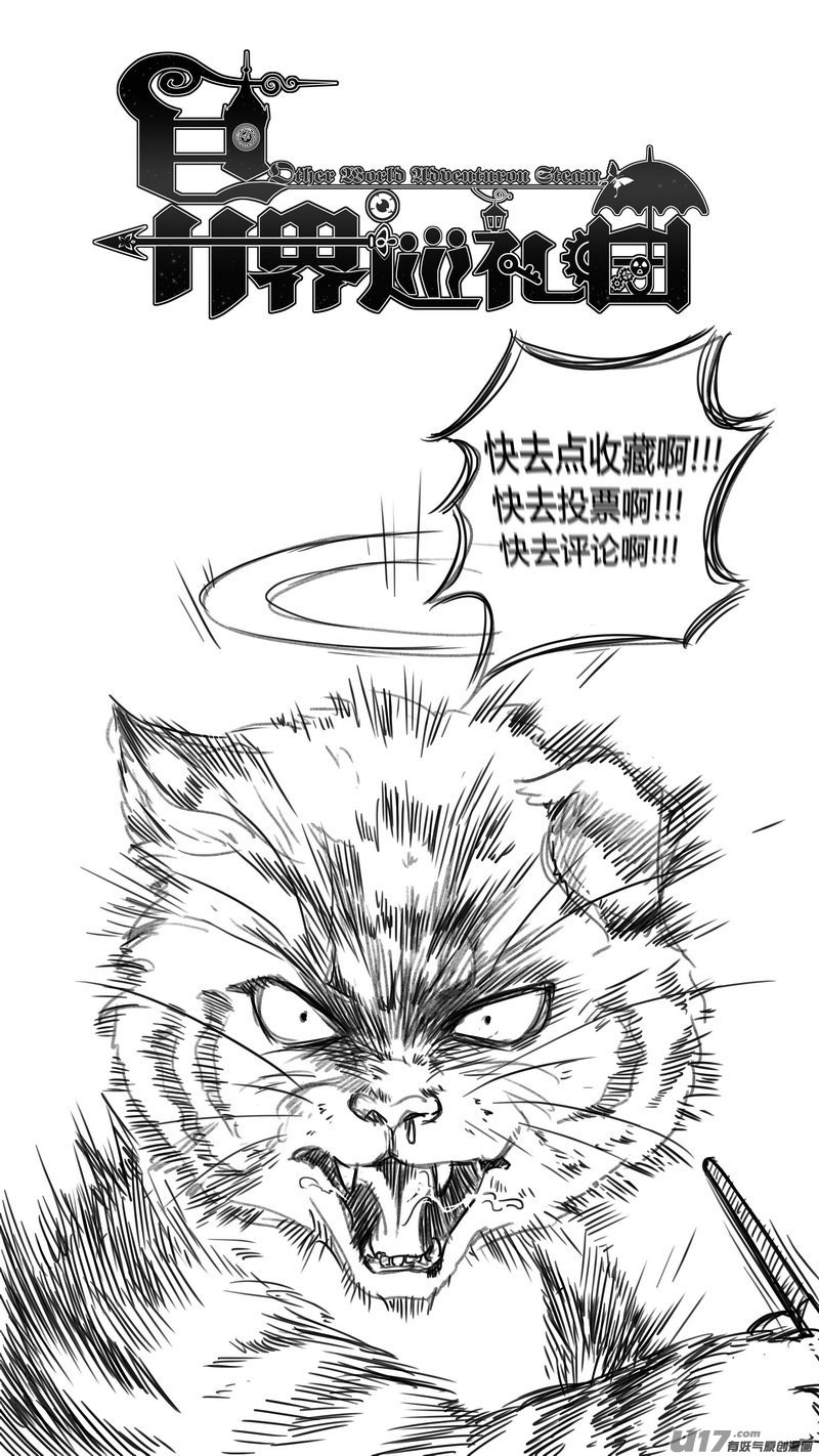 《异界巡礼团》第二章《二姐姐的耳朵》04 第15页