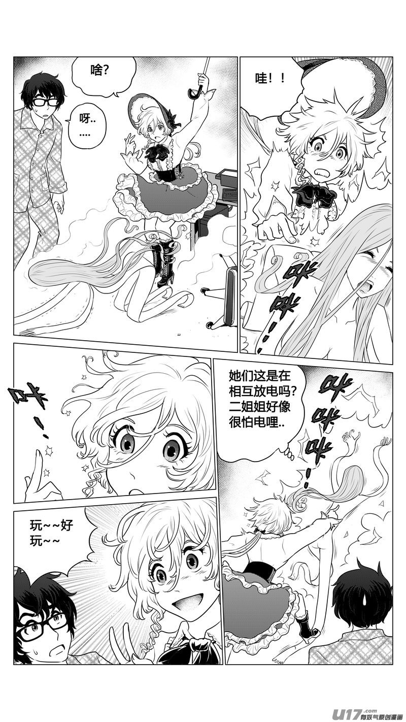 《异界巡礼团》第二章《二姐姐的耳朵》04 第4页