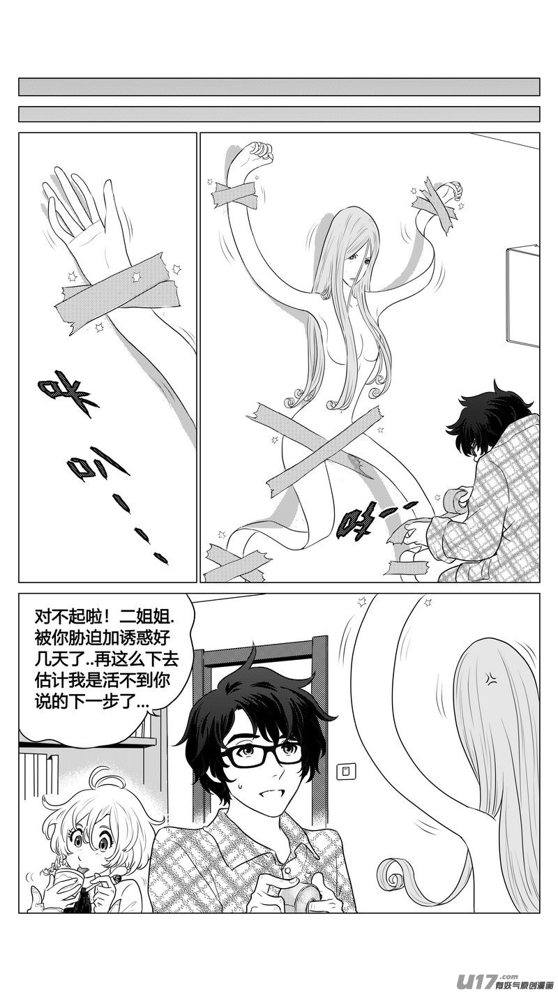 《异界巡礼团》第二章《二姐姐的耳朵》04 第5页