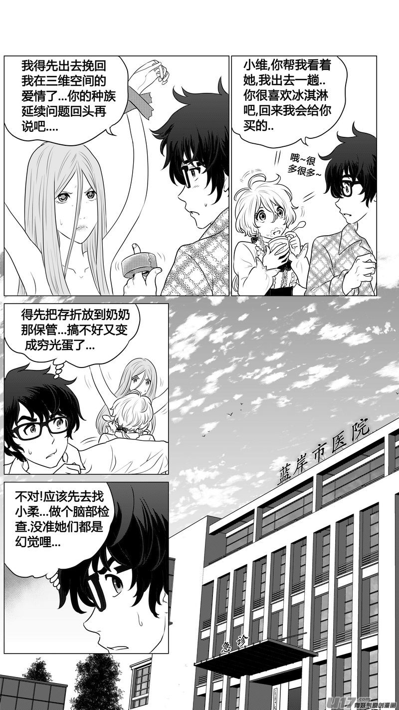《异界巡礼团》第二章《二姐姐的耳朵》04 第6页