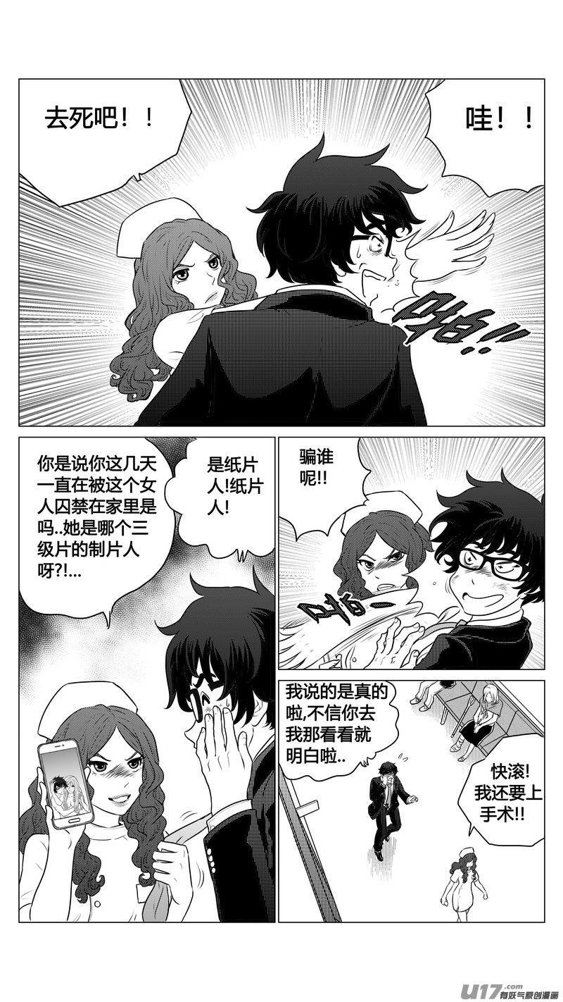 《异界巡礼团》第二章《二姐姐的耳朵》04 第7页