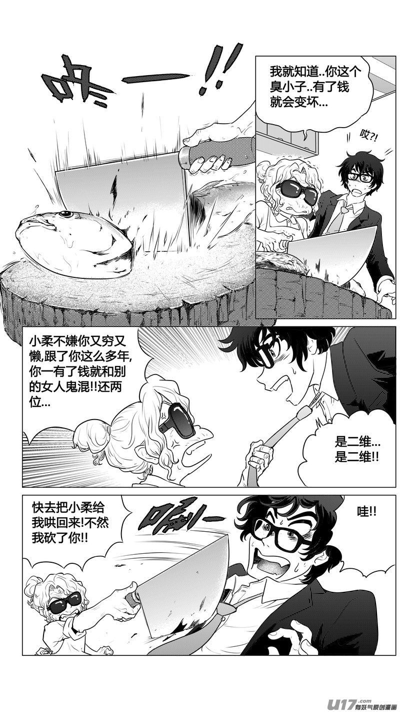 《异界巡礼团》第二章《二姐姐的耳朵》04 第8页