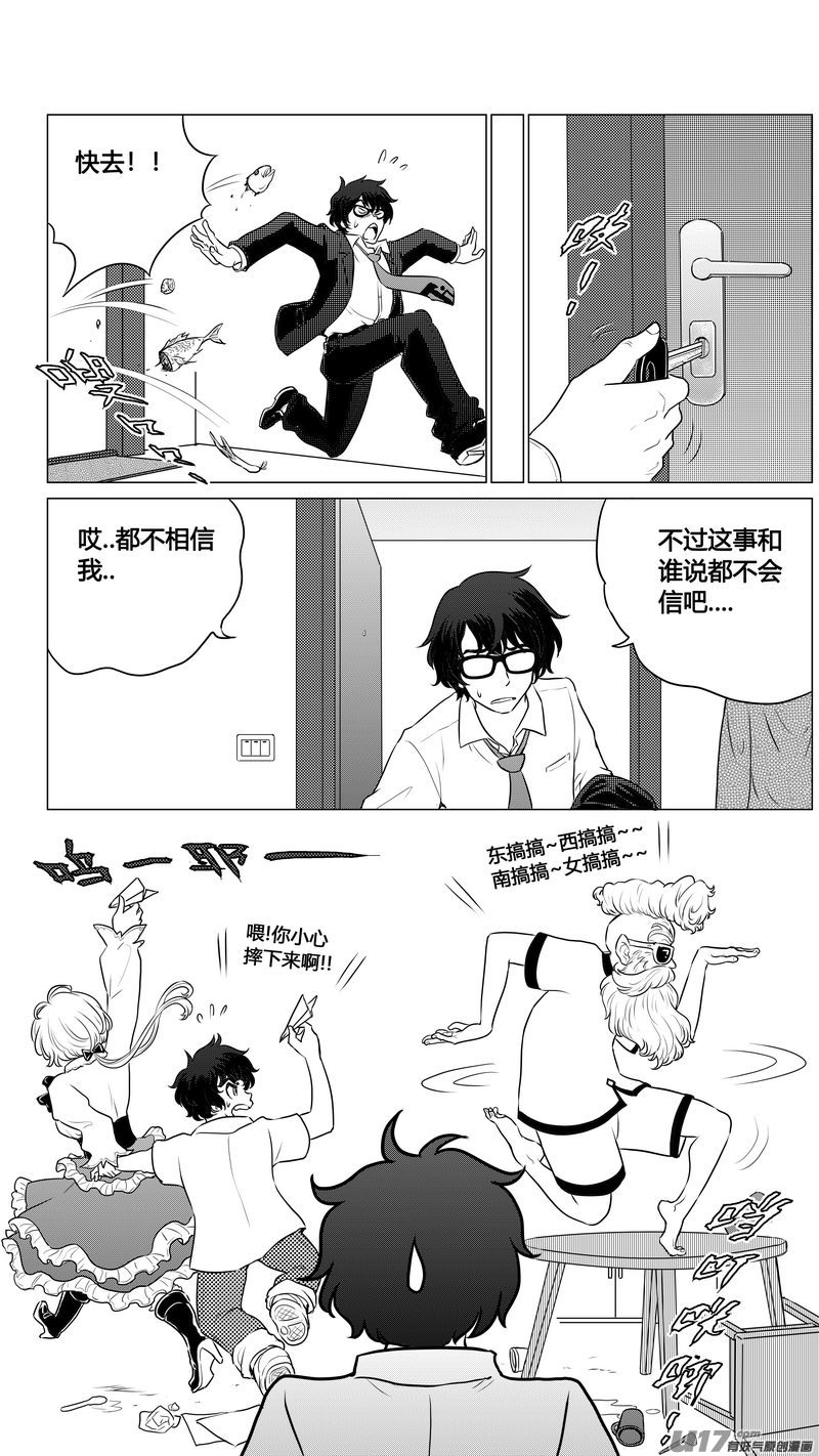 《异界巡礼团》第二章《二姐姐的耳朵》04 第9页