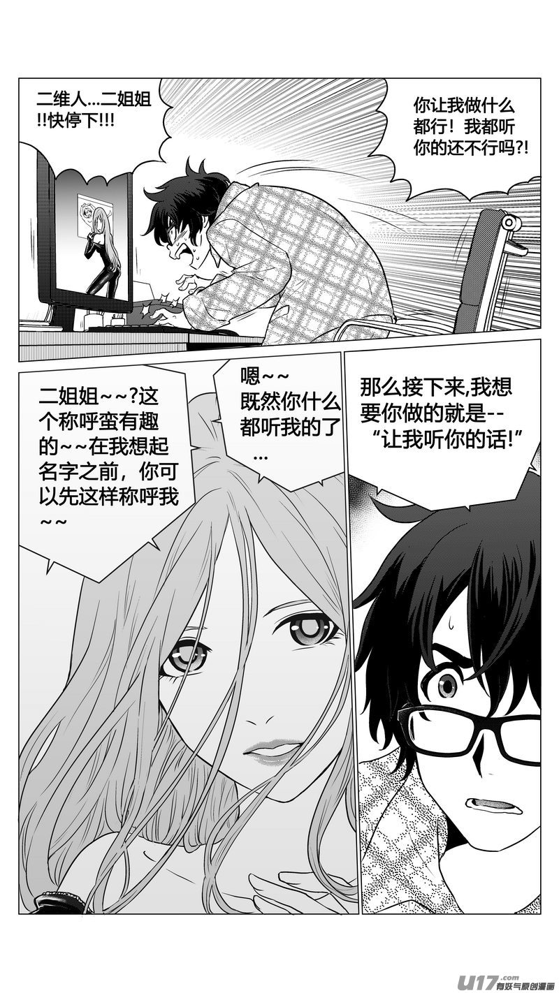 《异界巡礼团》第二章《二姐姐的耳朵》03 第10页