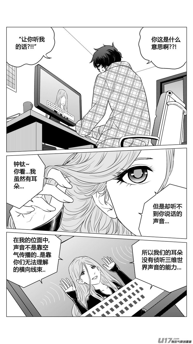 《异界巡礼团》第二章《二姐姐的耳朵》03 第11页