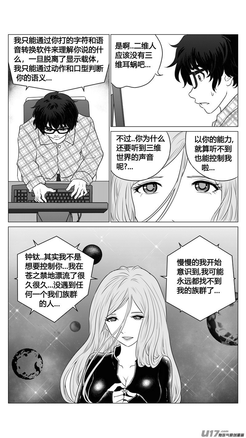 《异界巡礼团》第二章《二姐姐的耳朵》03 第12页