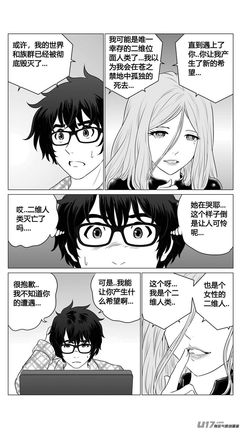 《异界巡礼团》第二章《二姐姐的耳朵》03 第13页