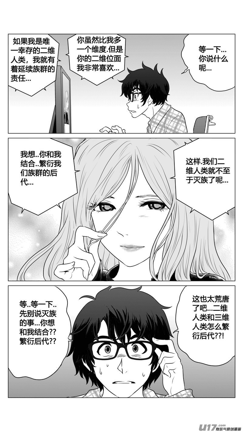 《异界巡礼团》第二章《二姐姐的耳朵》03 第14页