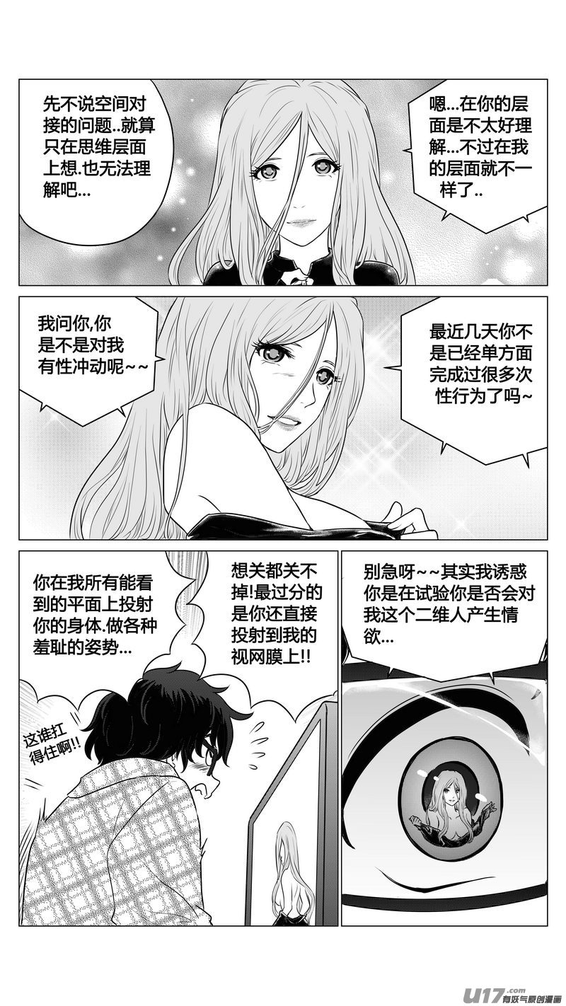《异界巡礼团》第二章《二姐姐的耳朵》03 第15页