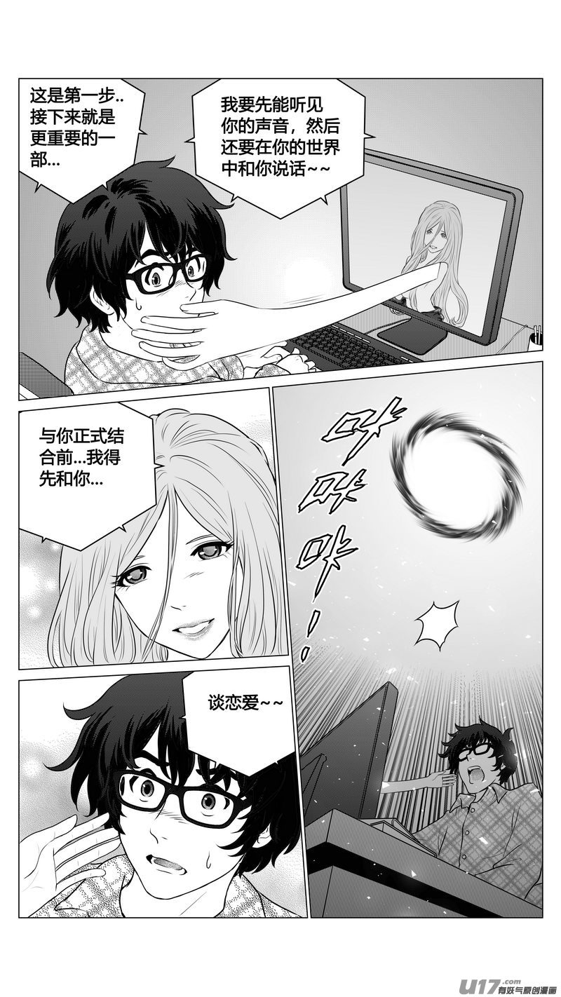 《异界巡礼团》第二章《二姐姐的耳朵》03 第16页