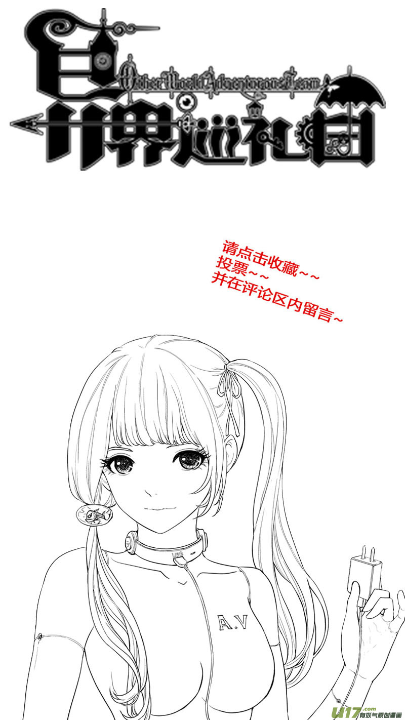《异界巡礼团》第二章《二姐姐的耳朵》03 第17页