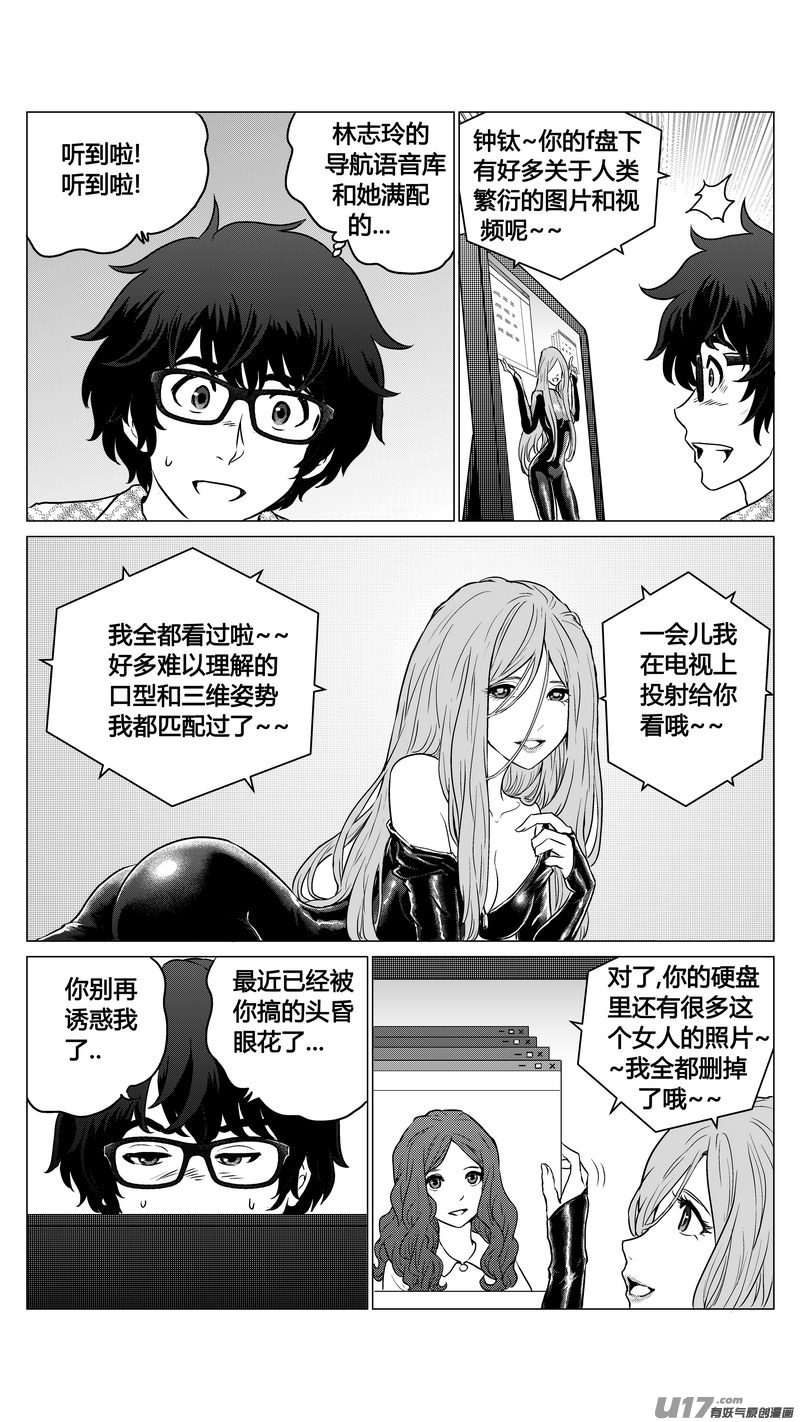 《异界巡礼团》第二章《二姐姐的耳朵》03 第2页