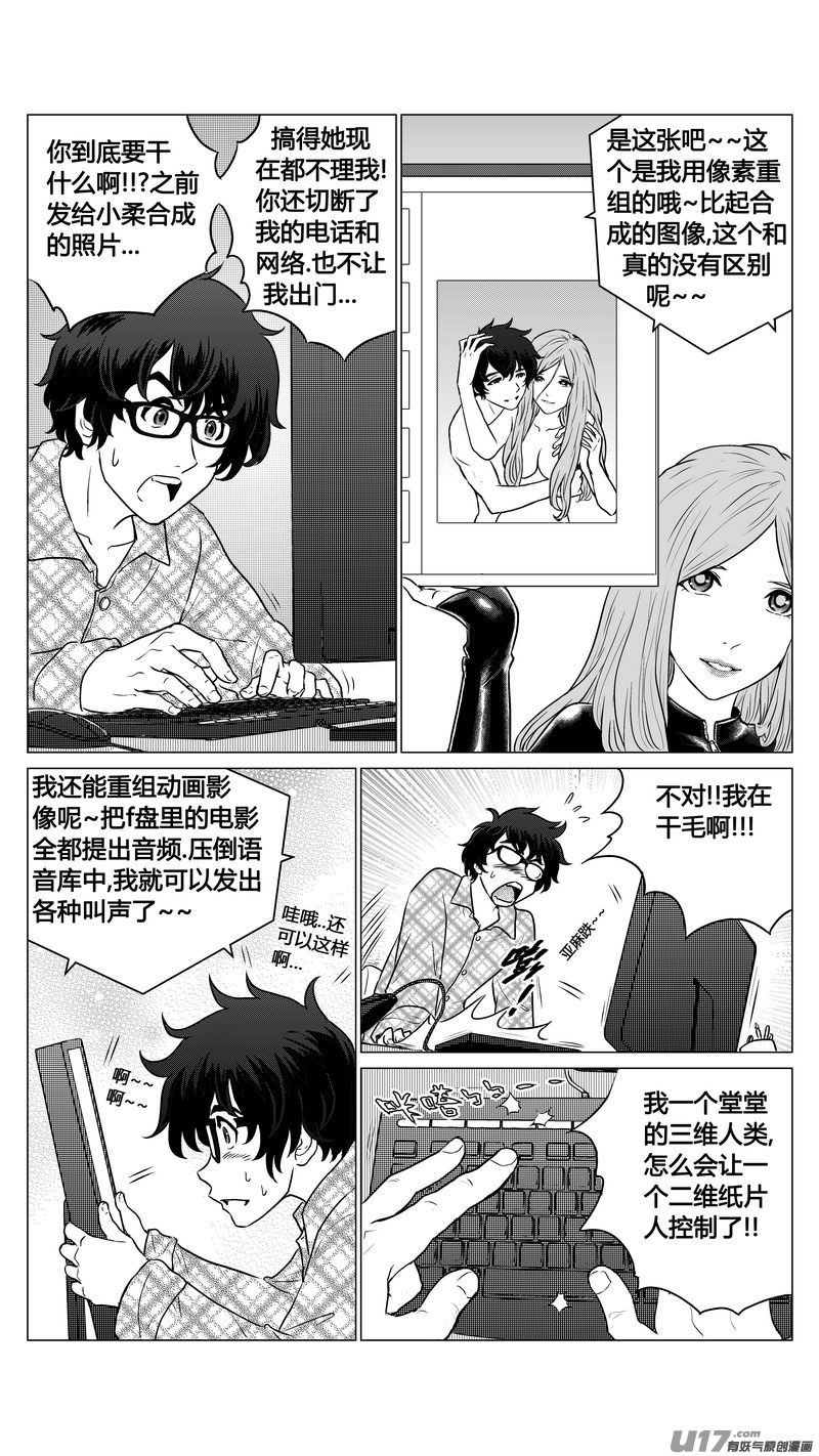 《异界巡礼团》第二章《二姐姐的耳朵》03 第3页