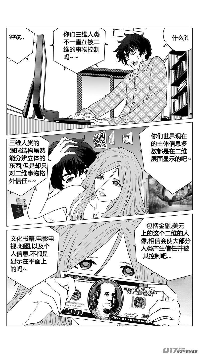 《异界巡礼团》第二章《二姐姐的耳朵》03 第4页
