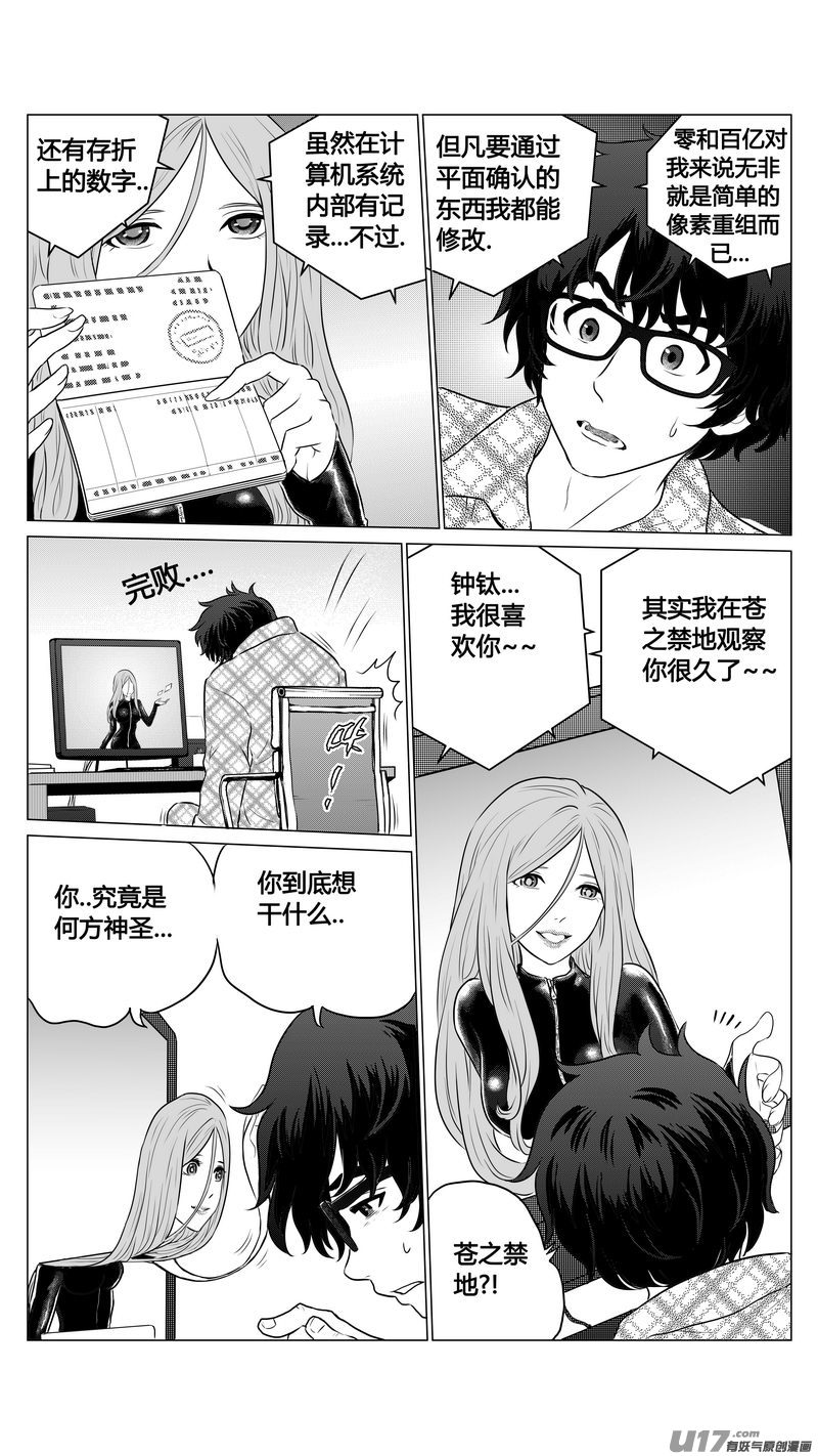 《异界巡礼团》第二章《二姐姐的耳朵》03 第5页